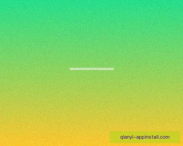 千亿下载背后的秘密：如何实现全球用户的突破性增长与创新战略