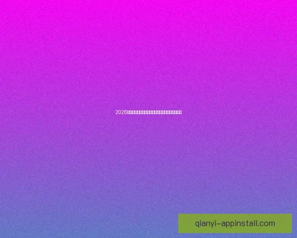 2026世界杯赛前盘口深度解析及热门球队胜负趋势预测