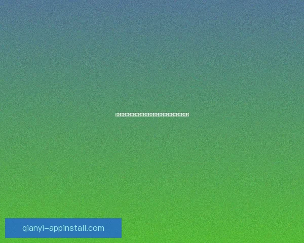 千亿下载背后的秘密：如何实现全球用户的突破性增长与创新战略