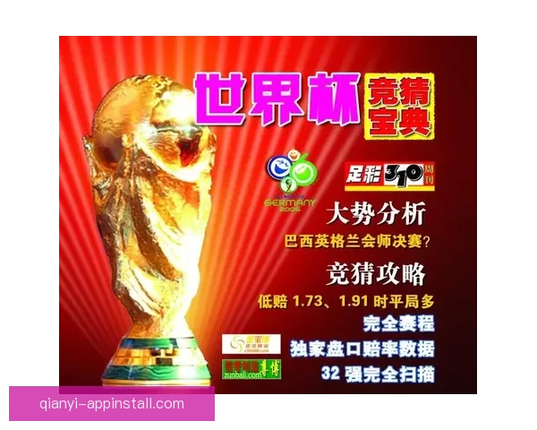 足球竞猜赔率分析助你精准预测比赛结果提升投注策略